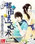 都市透心术 封面