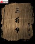 马前卒 封面