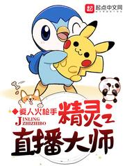 精灵之直播大师 封面