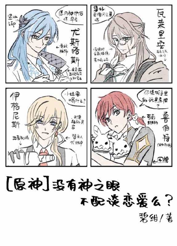 [原神]没有神之眼不配谈恋爱么？ 封面