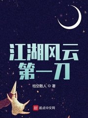 江湖风云第一刀 封面
