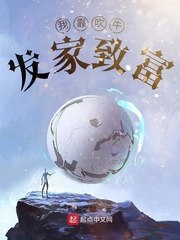 我靠吹牛发家致富 封面