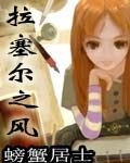 拉塞尔之风 封面