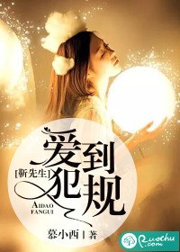 靳先生,爱到犯规 封面