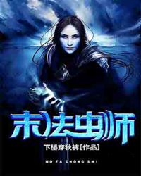 末法虫师 封面