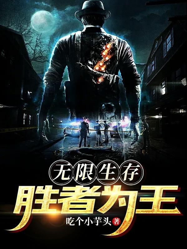 致命生存游戏 封面