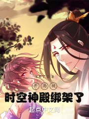 从雪鹰领主开始穿越 封面