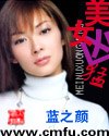 美女凶猛 封面