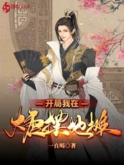 开局我在大唐摆地摊 封面
