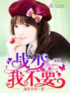 第一宠婚：战少，我不要！ 封面