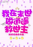 我在末世做逍遥救世主 封面
