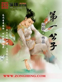 第一公子 封面