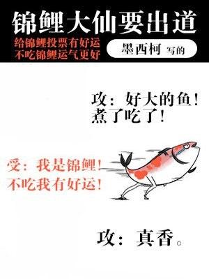 锦鲤大仙要出道[娱乐圈] 封面