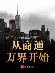 从商通万界开始 封面