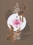 鱼馆幽话 封面