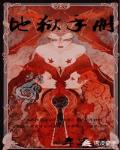 地狱手册 封面