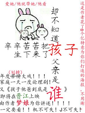 辛辛苦苦把孩子生下来了却不知道孩子父亲是谁！ 封面