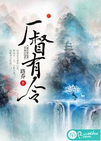 厂督有令 封面