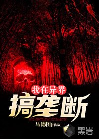我在异界搞垄断 封面