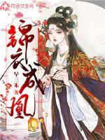 将军的美味娘子 封面