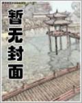 阎王也要谈恋爱 封面