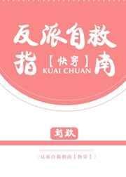 反派自救指南[快穿] 封面