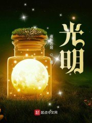 光明！ 封面