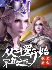 从斗罗开始穿越之旅 封面