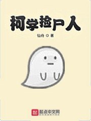 柯南里的捡尸人 封面