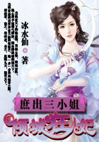庶出三小姐:倾城狂妃 封面