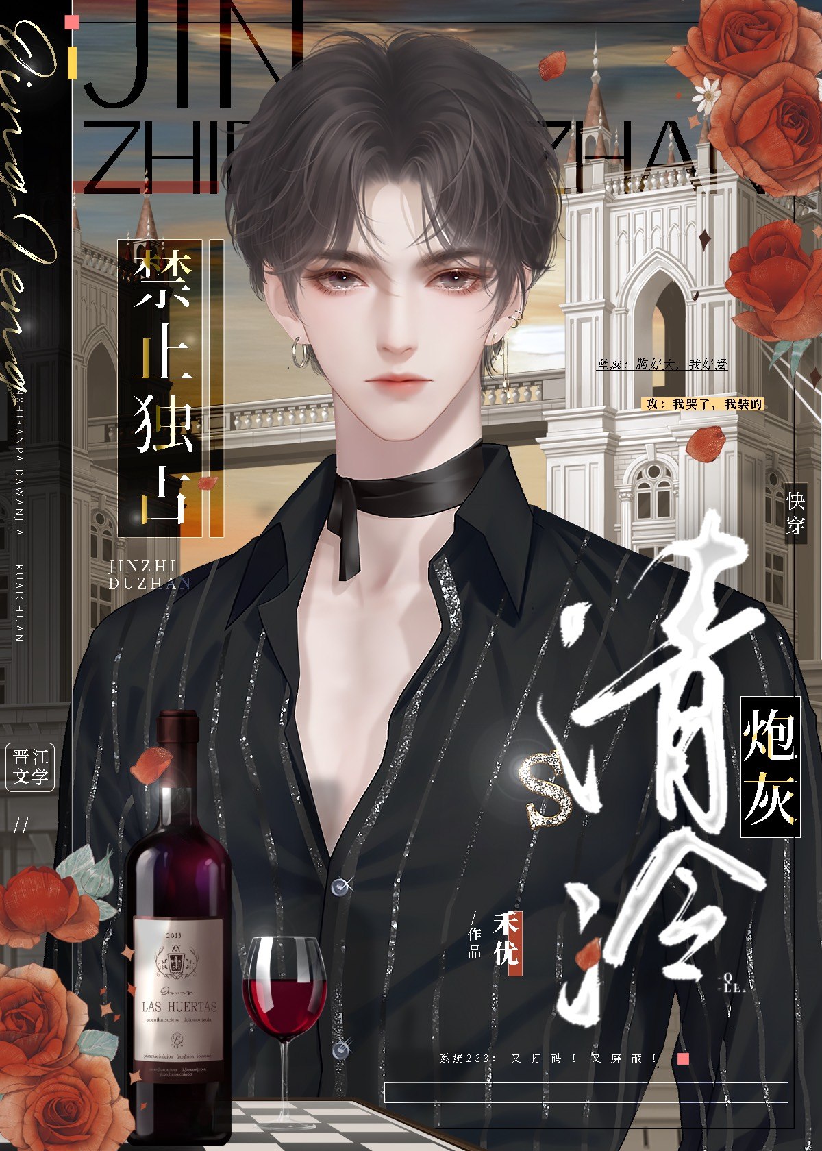 禁止独占清冷炮灰！[快穿] 封面