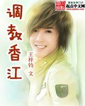 调教香江 封面