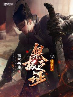 锦衣卫之无极之证 封面