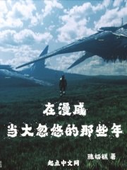 在漫威当大忽悠的那些年 封面