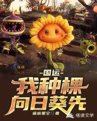 植僵国运领主 封面
