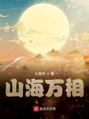 山海万相 封面