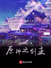原神之剑主 封面